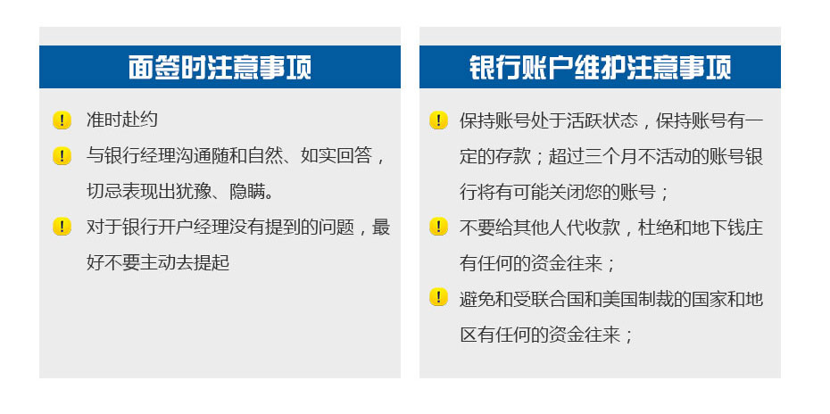 新加坡大華銀行開戶注意事項(xiàng)