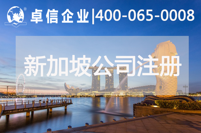 新加坡第二季度經(jīng)濟向好 新加坡公司注冊正當(dāng)時